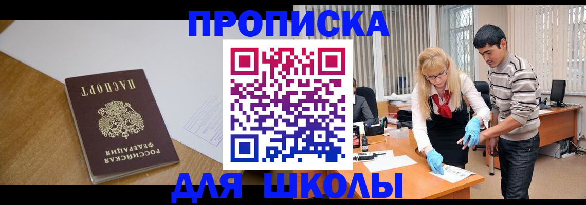 регистрация для школы в Сясьстрое