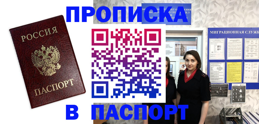 прописка 2025 в Сясьстрое