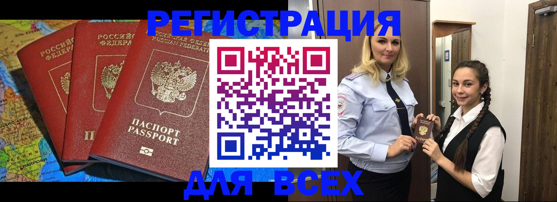прописка регистрация в Сясьстрое
